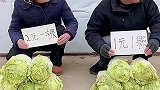 大爷大妈卖白菜，还是大妈高呀
