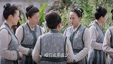硬气起来了！十一娘执掌中馈