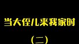 家人们！咋整啊！孩子说啥也呆了就要回家找他爸