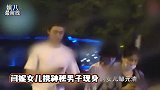 闫妮女儿恋情曝光？与神秘男回家疑已同居，母亲却至今仍是单身