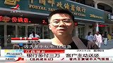 晨光新视界-20130926-银行多付三万 客户主动送还
