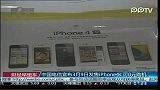 中国电信宣布3月9日发售iPhone4s 可0元购机