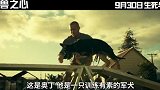 《野兽之心》今日发布“见证羁绊”预告