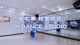 青岛舞蹈傣族舞《云之南》青岛民族舞零基础教学帝一舞蹈