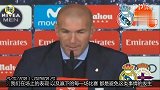 齐达内：本泽马被嘘？ 胜利会止住批评声音