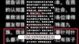 张伦硕为黄奕女儿说话自毁口碑，偷换概念指责网友搞株连，评论区已沦陷
