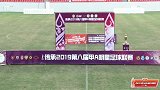 第八届甲A明星足球联赛：广州太阳神再度捧杯 彭伟国获最佳球员