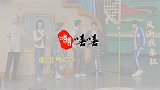 太年轻还是有担当？宋亚轩坐出气口引爆笑，网友：别被崩出去了
