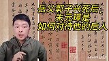 岳父郭子兴死后，朱元璋是如何对待他的后人