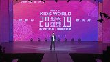 2019 KIDS WORLD型秀盛典看点