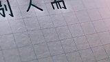 小姐姐写的情书，下笔简直出神入化，不知道师出何门呢