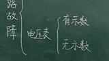 学生初中电路故障专题，一节课的内容都总结浓缩在这里了