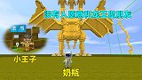 迷你世界：龙王故事让龙王找不到朋友，没想到意外收获了好朋友