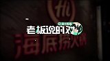 关店家！海底捞踩下“急刹车”，年内市值已蒸发亿港元
