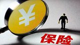 保险公司拖延赔付 家人带男子冰冷尸体上门作证