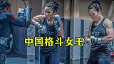 中国首位UFC世界冠军，张伟丽硬核训练，这就是她成功的原因！