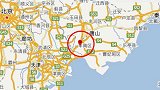 突发！河北唐山市丰南区发生4.5级地震 震源深度10千米