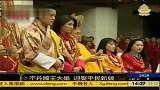 不丹国王13日大婚 迎娶平民新娘