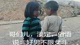 小男孩和小女孩之间的对决，这气势没谁了，网友：他们在比内功！