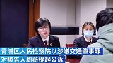 女子骑车闯红灯致5岁女儿死亡：被判有期徒刑1年