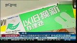 家电以旧换新补贴31日截止 家电卖场生意爆棚