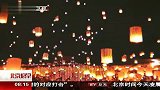 许愿“孔明灯”消防隐患多 120220 北京您早