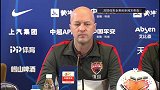 深圳佳兆业VS天津泰达赛前新闻发布会（录播）