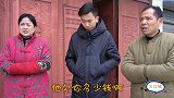 三江锅爆笑不断；小巴组团去幺叔家讨债 结果幺叔为了儿子还债