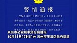 泉州警方通报一起因纠纷引发的伤害案：2死2伤，嫌犯被当场控制