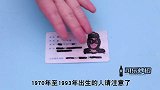身份证1970年到1993年出生的要注意了，赶紧看看视频！