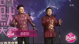 李伟健、刘洪沂相声《杂学唱》唱功扎实，表演引台下掌声不断