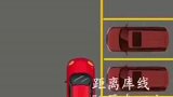 倒车入库的两种方法，很适合新手朋友，操作简单