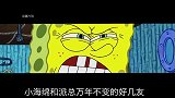 「海绵宝宝」小海绵成了珊迪的小白鼠？
