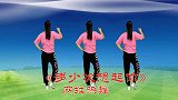 弹跳鬼步舞32步《多少次想起你》背面视频，跟着就能跳起来