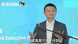 马云“吉隆坡演讲”：没有马来西亚，就没有阿里巴巴！