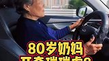 80岁高龄老奶奶驾驶国产瑞虎8Plus自驾游