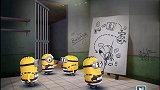 搞笑动画：小黄人越狱