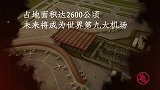 老外讲故事·海外员工看中国丨雷观帖：上海港湾集团参建的金边新机场，将成为世界第九大机场