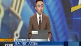 华为“鸿蒙”汽车通过建模扫描来进入华为生态圈