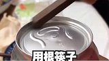 易拉罐拉环断了，一根筷子就能开