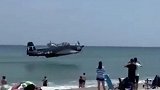 美国：一架二战飞机航展中发生机械故障，紧急迫降在海滩上