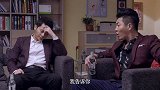 爸爸快长大：哥们想成就男子一段姻缘 故意制造烟雾弹