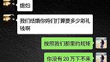 男人问要多少彩礼和有多少嫁妆，女人的嫁妆很霸气