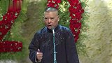 郭德纲单口可以啊，这段相当有意思了