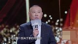 国剧盛典：《安家》演员大聚首！郭德纲调侃罗晋：嫁人就嫁徐姑姑