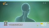 大医本草堂-20190507-赶走骨病疼痛，如何辨别脊髓型颈椎病和中风？