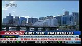 中国经济“软着陆” 财政政策将发挥更大作用-6月23日