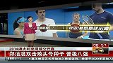 澳网-14年-郑洁混双击败头号种子晋级八强-新闻