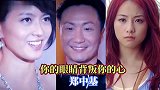 郑中基《你的眼睛背叛你的心》动听，明明能当歌神，偏偏去当谐星