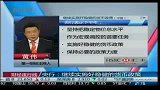 央行继续实施好稳健的货币政策
